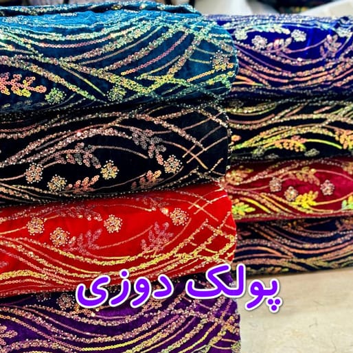 پارچه مجلسی عمده