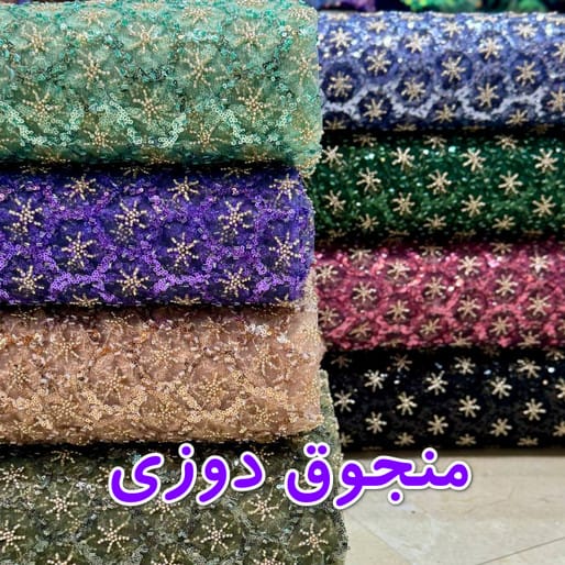 پارچه مجلسی عمده