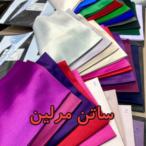 پارچه ساتن عمده