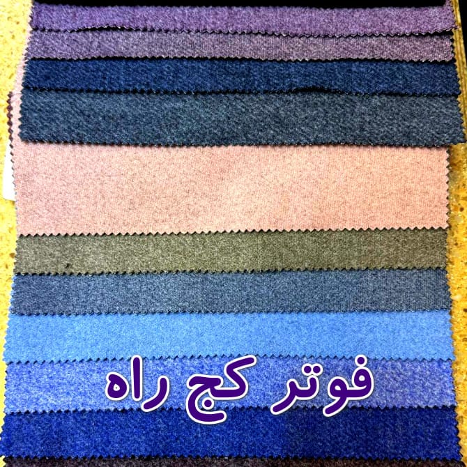 پارچه فوتر عمده